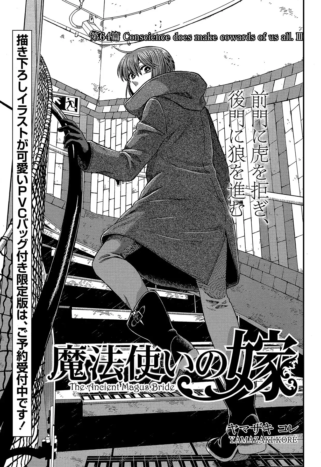 Mahou Tsukai no Yome Chapter 64 3